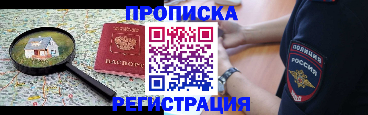 прописка штамп в Новоузенске